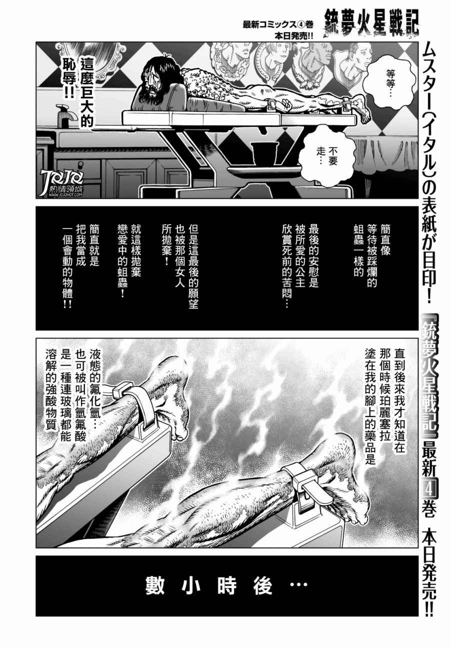 《铳梦LO》漫画最新章节第22话 （后篇）免费下拉式在线观看章节第【17】张图片