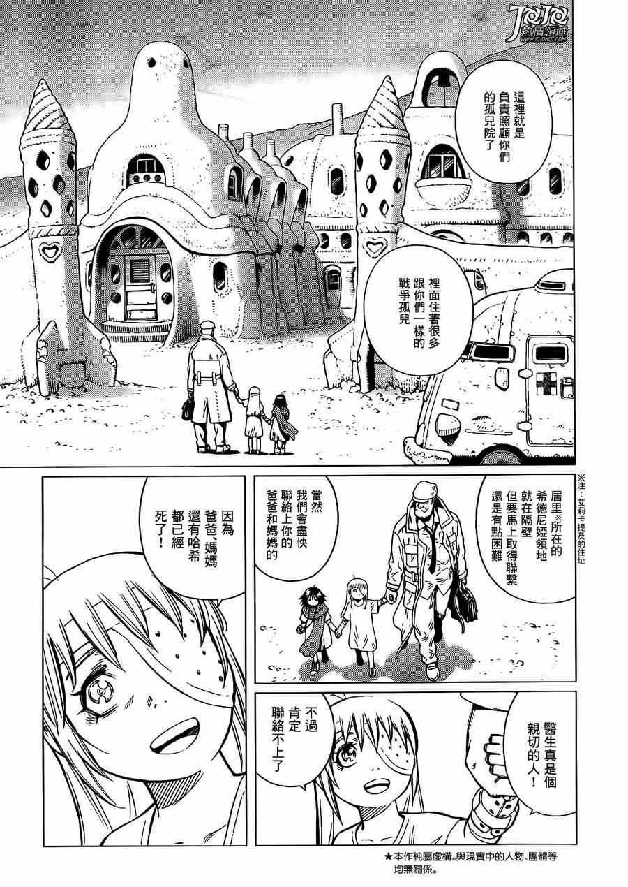 《铳梦LO》漫画最新章节第1话免费下拉式在线观看章节第【7】张图片