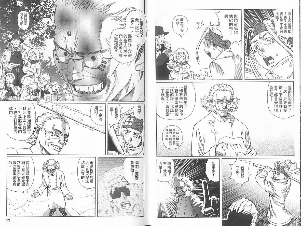 《铳梦LO》漫画最新章节第10卷免费下拉式在线观看章节第【13】张图片