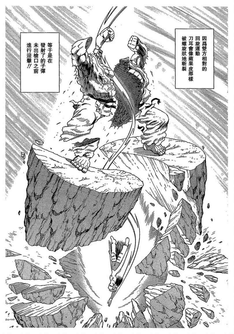 《铳梦LO》漫画最新章节第100话免费下拉式在线观看章节第【7】张图片
