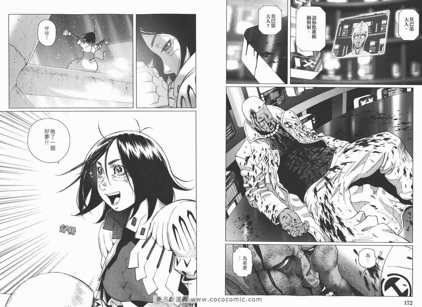 《铳梦LO》漫画最新章节第14卷免费下拉式在线观看章节第【88】张图片