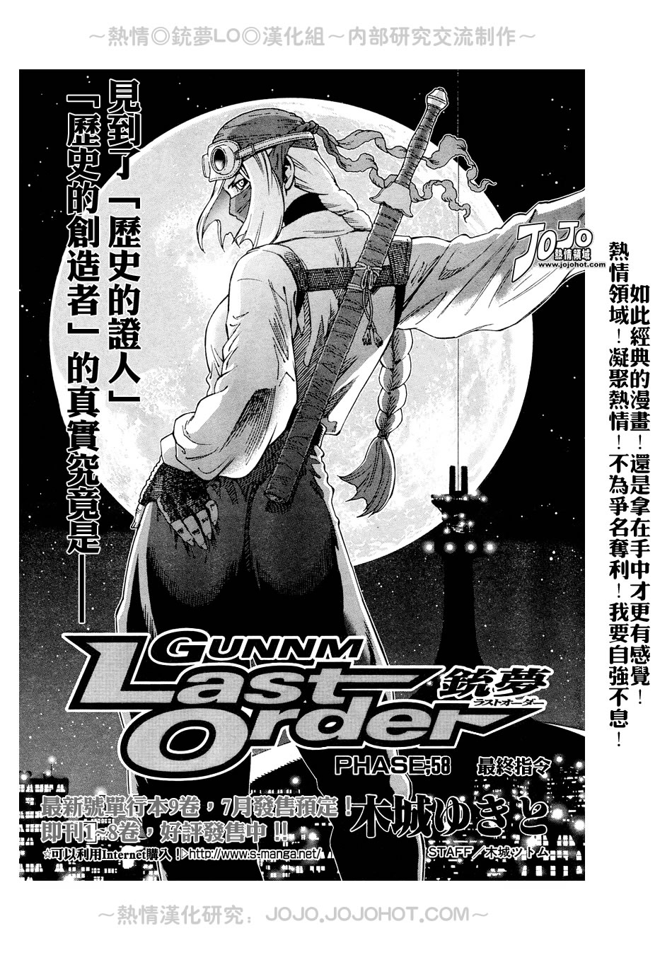 《铳梦LO》漫画最新章节第56-60话免费下拉式在线观看章节第【53】张图片