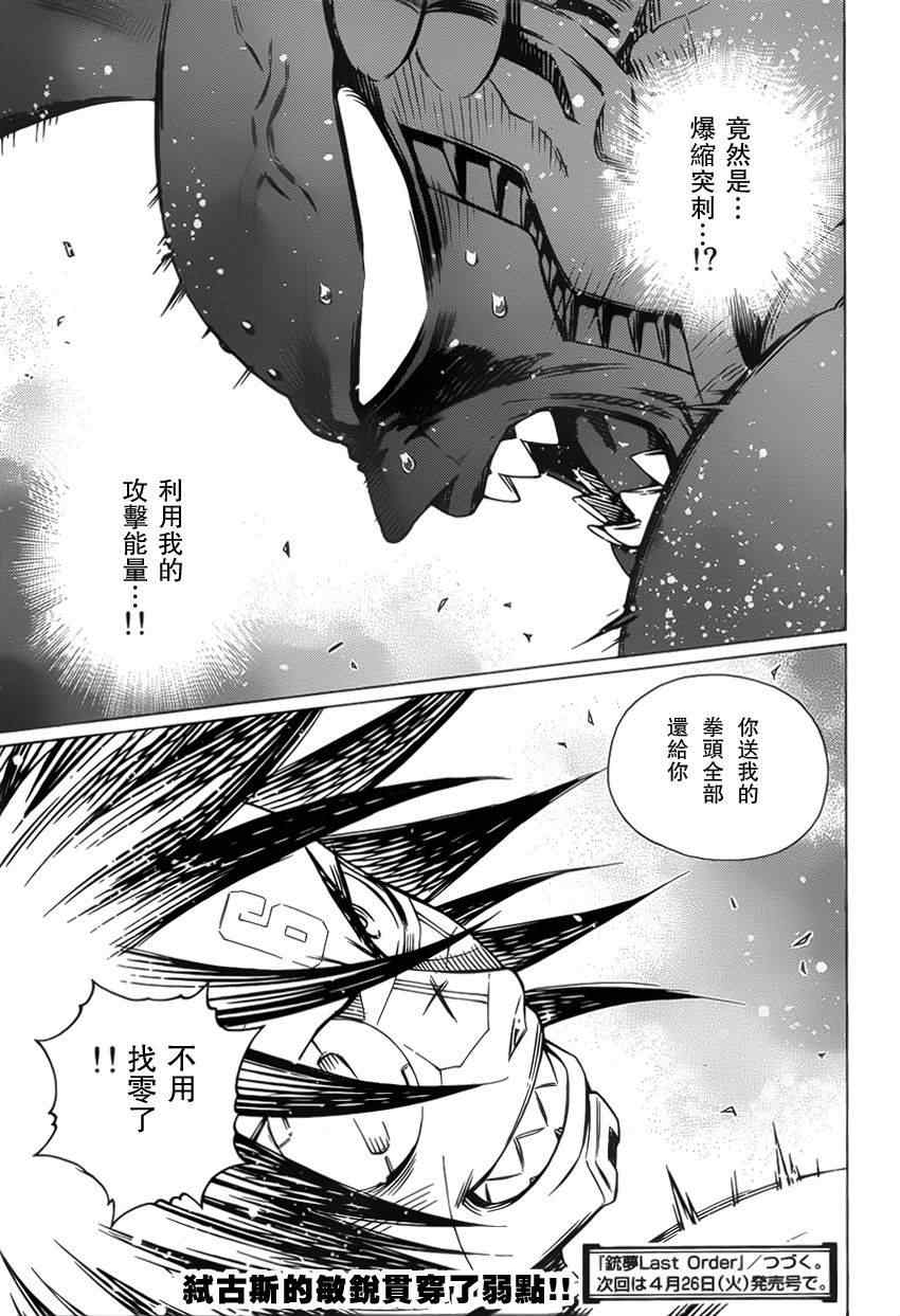 《铳梦LO》漫画最新章节第102话 超越界限免费下拉式在线观看章节第【30】张图片