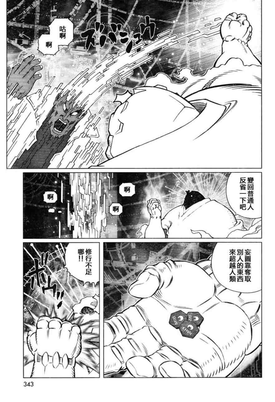 《铳梦LO》漫画最新章节第110话 想象力的制御免费下拉式在线观看章节第【7】张图片