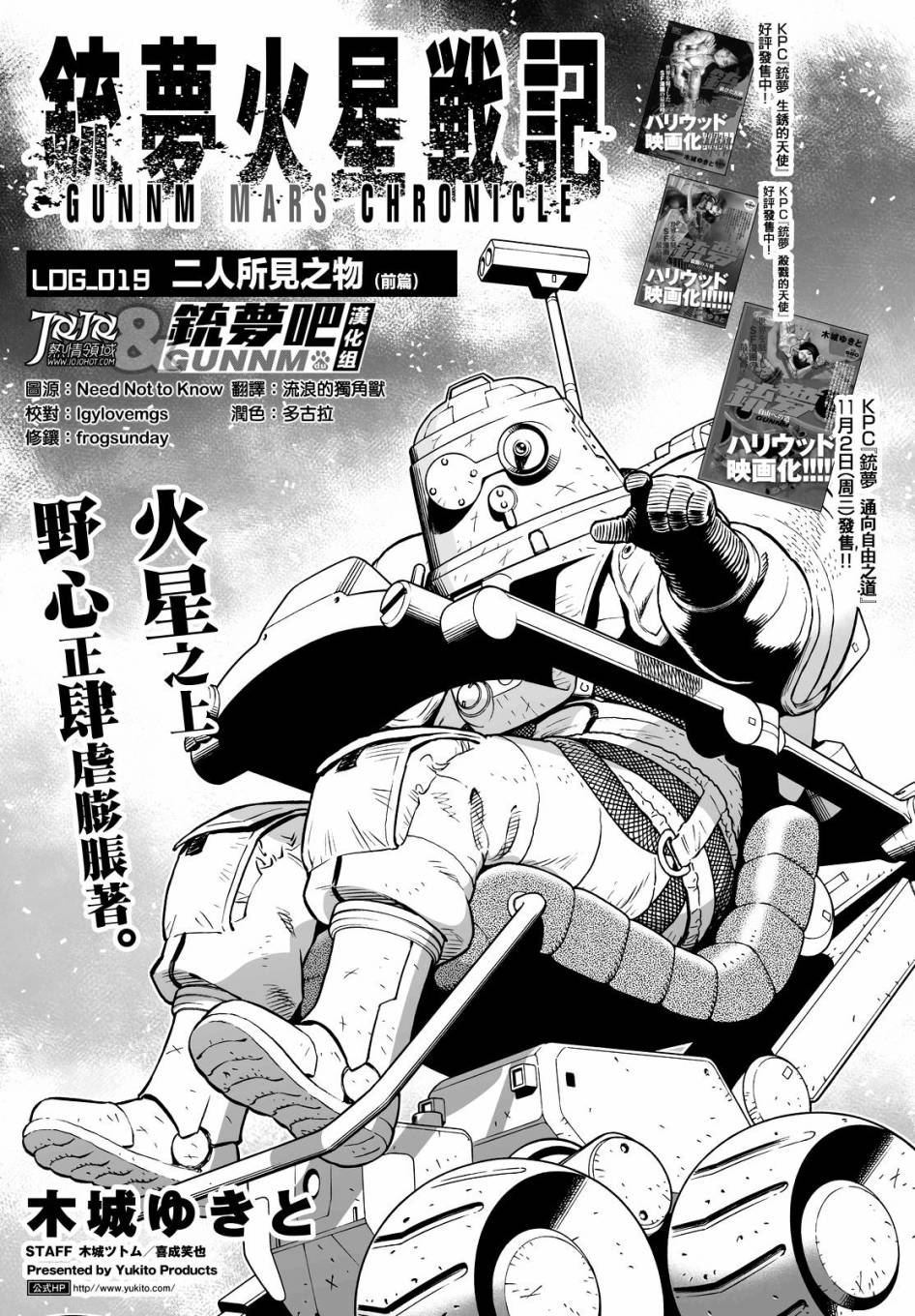 《铳梦LO》漫画最新章节第19话 （前篇）免费下拉式在线观看章节第【1】张图片