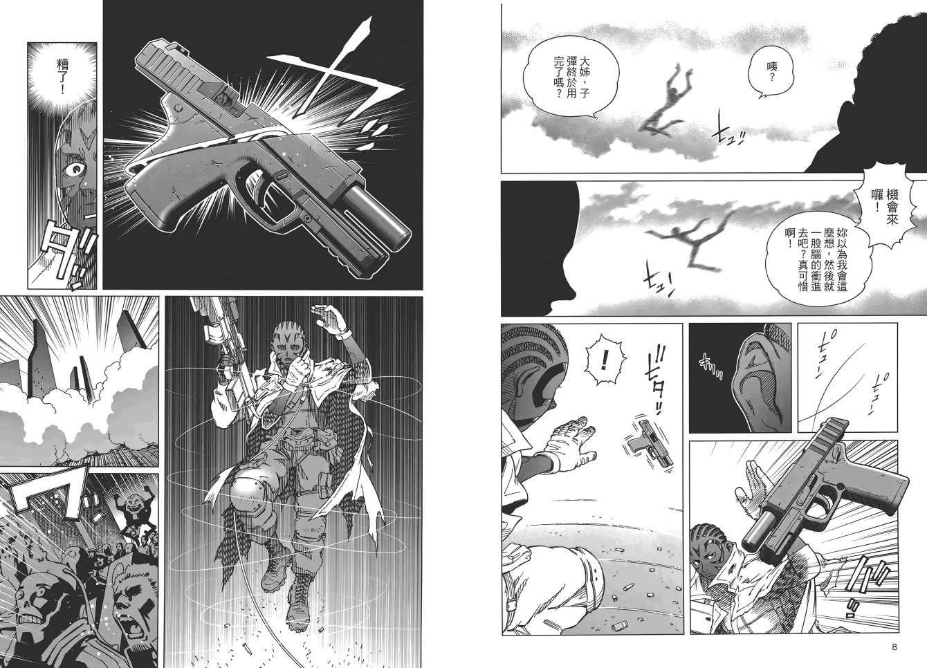 《铳梦LO》漫画最新章节第17卷免费下拉式在线观看章节第【6】张图片