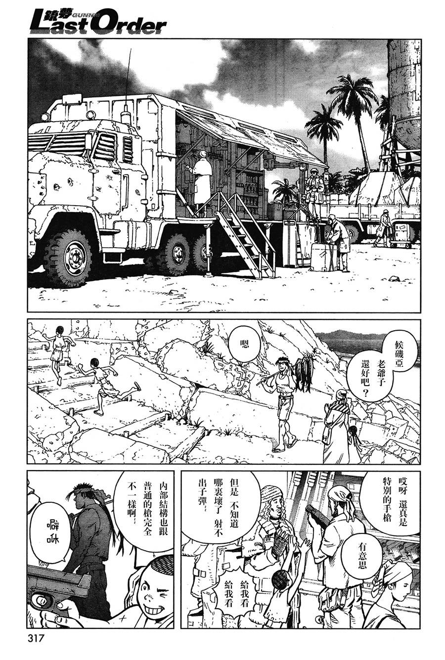 《铳梦LO》漫画最新章节第112话 探寻加里Ⅰ免费下拉式在线观看章节第【9】张图片