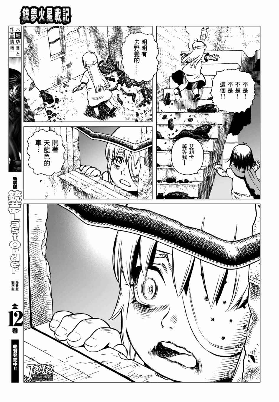 《铳梦LO》漫画最新章节第12话 （后篇）免费下拉式在线观看章节第【5】张图片