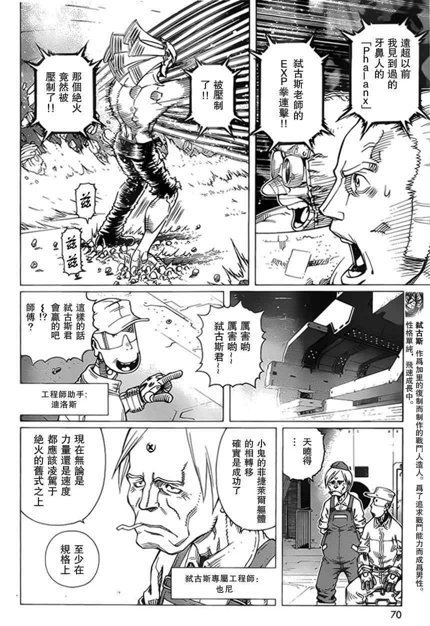 《铳梦LO》漫画最新章节第102话 超越界限免费下拉式在线观看章节第【15】张图片