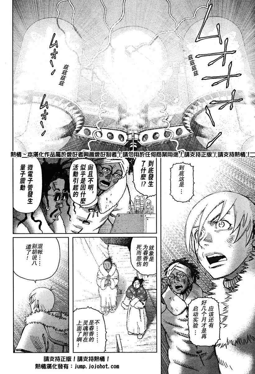 《铳梦LO》漫画最新章节第50-55话免费下拉式在线观看章节第【105】张图片