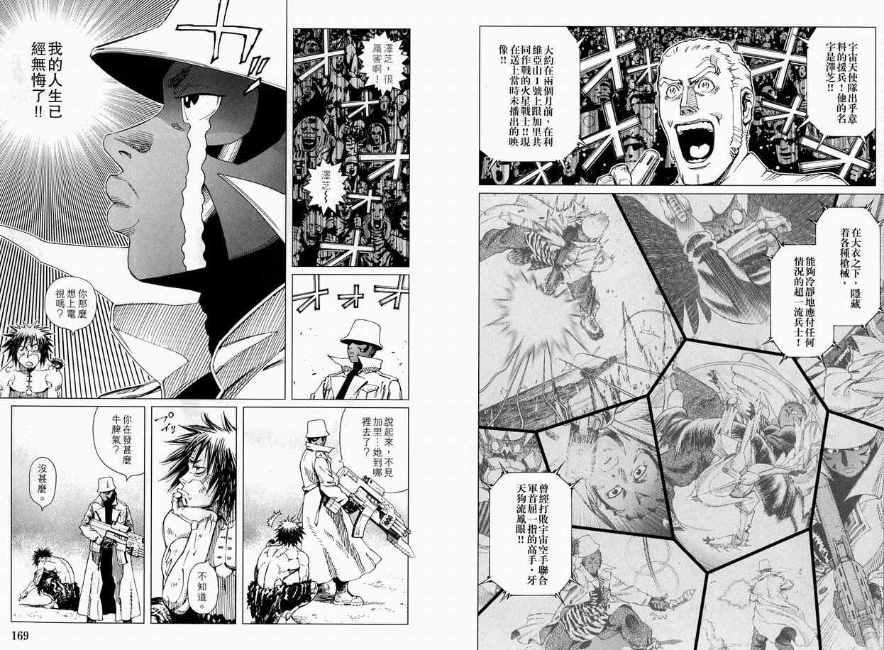 《铳梦LO》漫画最新章节第11卷免费下拉式在线观看章节第【88】张图片