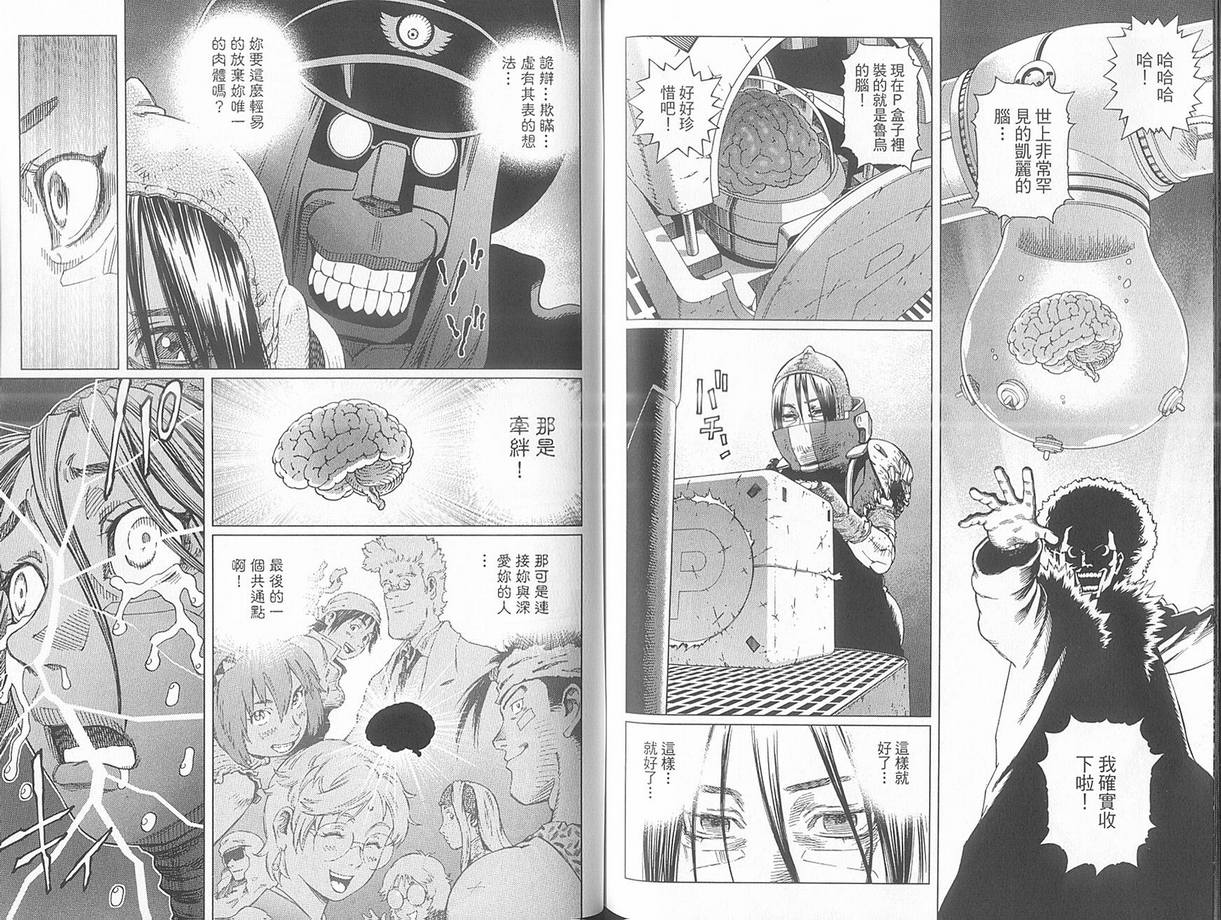 《铳梦LO》漫画最新章节第10卷免费下拉式在线观看章节第【87】张图片