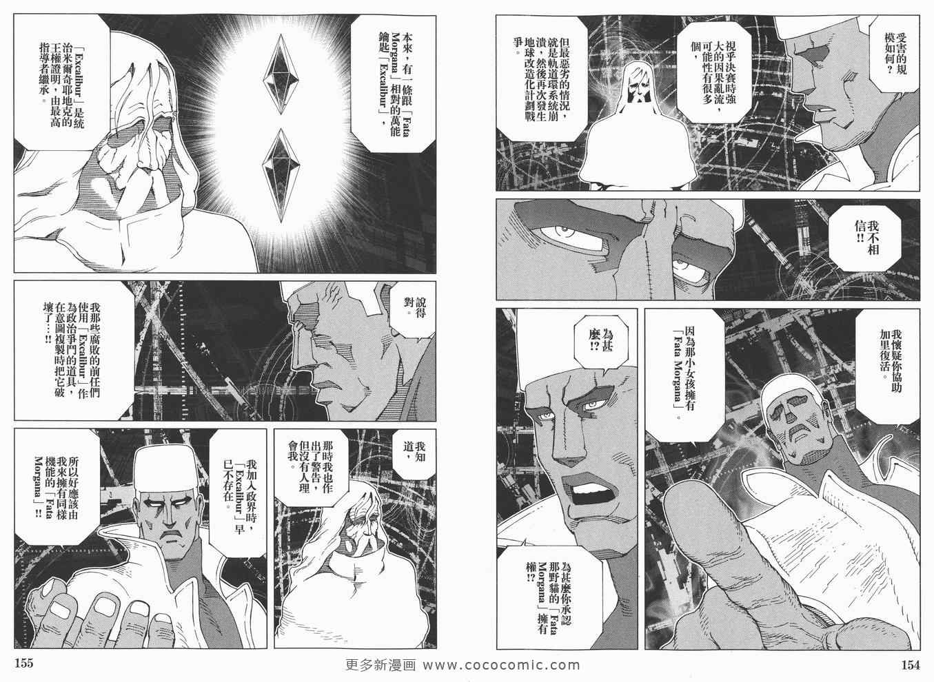 《铳梦LO》漫画最新章节第14卷免费下拉式在线观看章节第【79】张图片