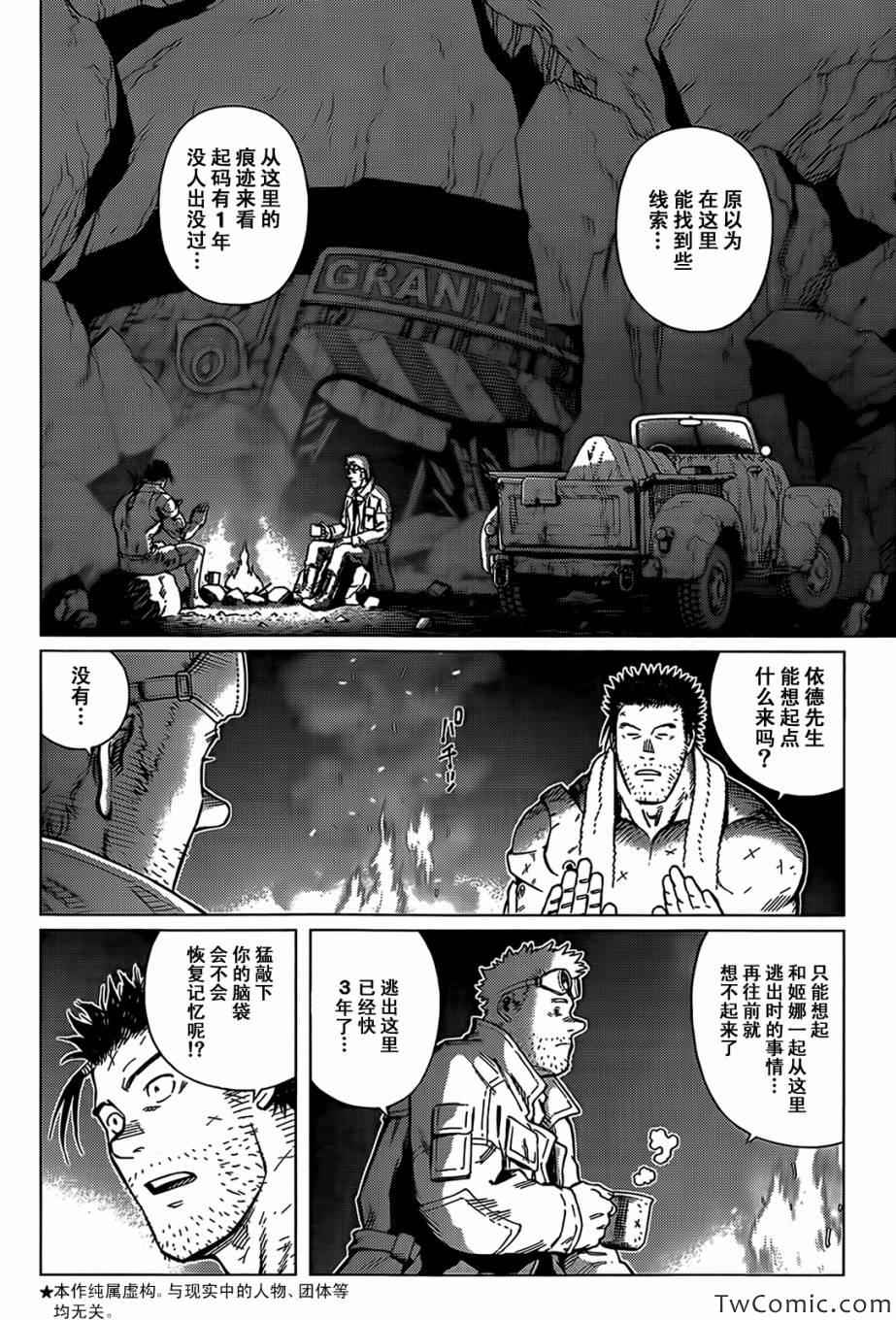 《铳梦LO》漫画最新章节第123话 探寻加里XII免费下拉式在线观看章节第【3】张图片