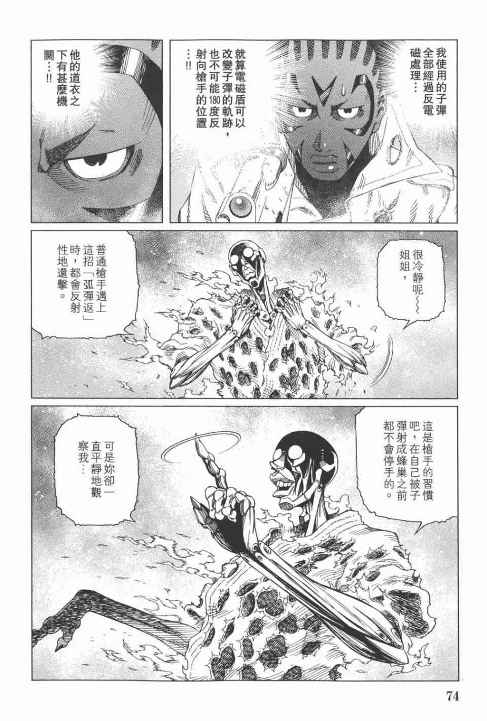 《铳梦LO》漫画最新章节第15卷免费下拉式在线观看章节第【75】张图片