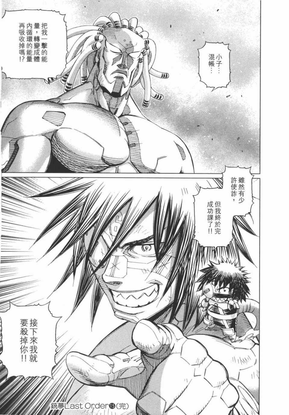 《铳梦LO》漫画最新章节第15卷免费下拉式在线观看章节第【178】张图片