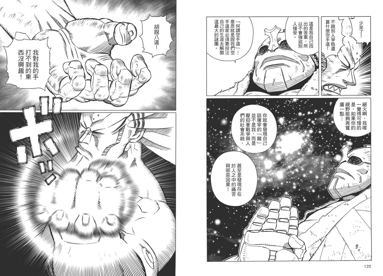 《铳梦LO》漫画最新章节第17卷免费下拉式在线观看章节第【62】张图片