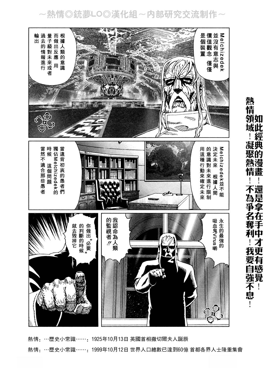 《铳梦LO》漫画最新章节第56-60话免费下拉式在线观看章节第【64】张图片