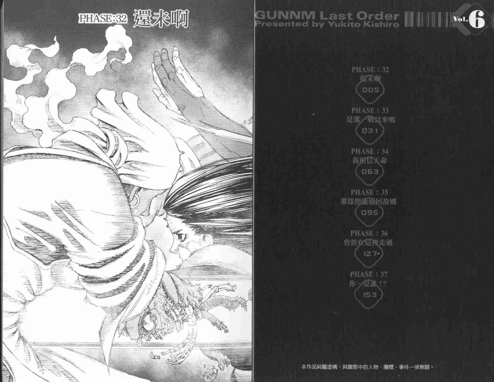 《铳梦LO》漫画最新章节第6卷免费下拉式在线观看章节第【4】张图片