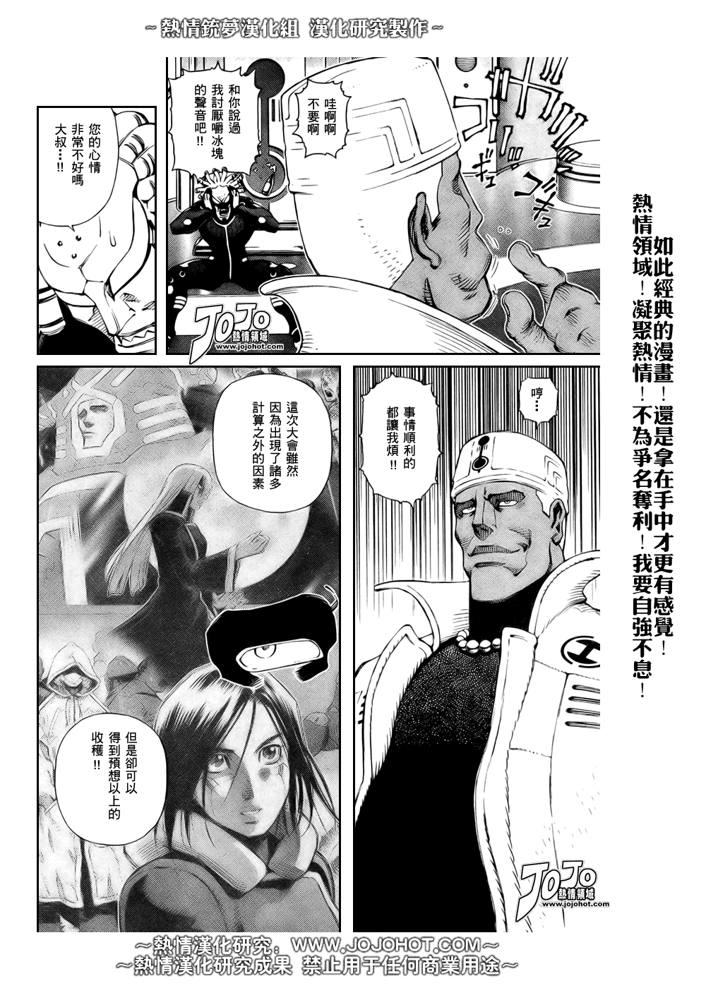 《铳梦LO》漫画最新章节第66话免费下拉式在线观看章节第【4】张图片