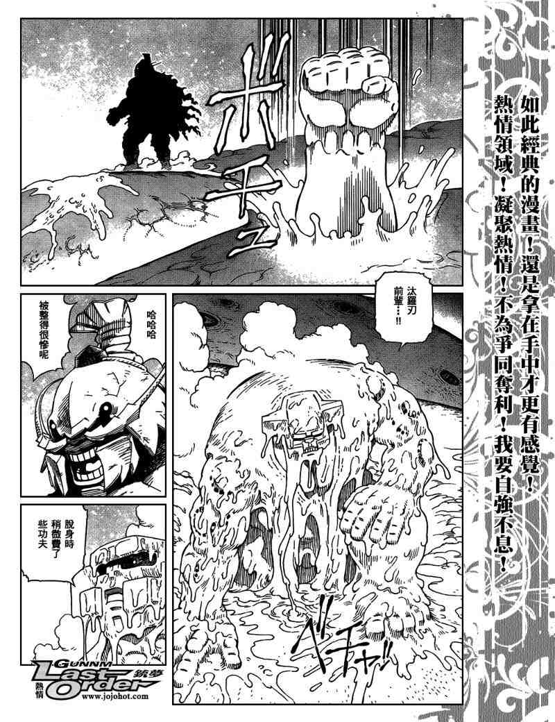 《铳梦LO》漫画最新章节第81话免费下拉式在线观看章节第【17】张图片