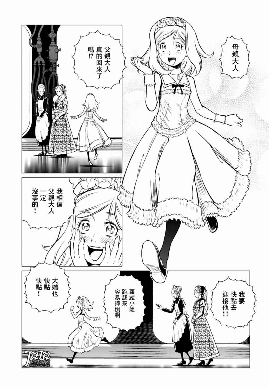《铳梦LO》漫画最新章节第24话 （前篇）免费下拉式在线观看章节第【4】张图片