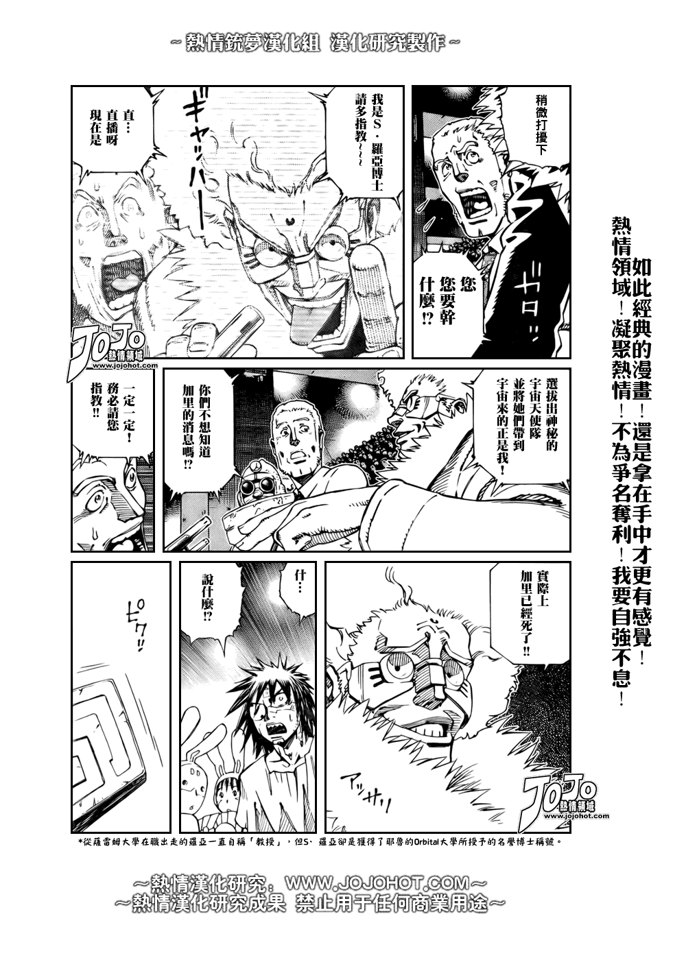 《铳梦LO》漫画最新章节第66话免费下拉式在线观看章节第【14】张图片