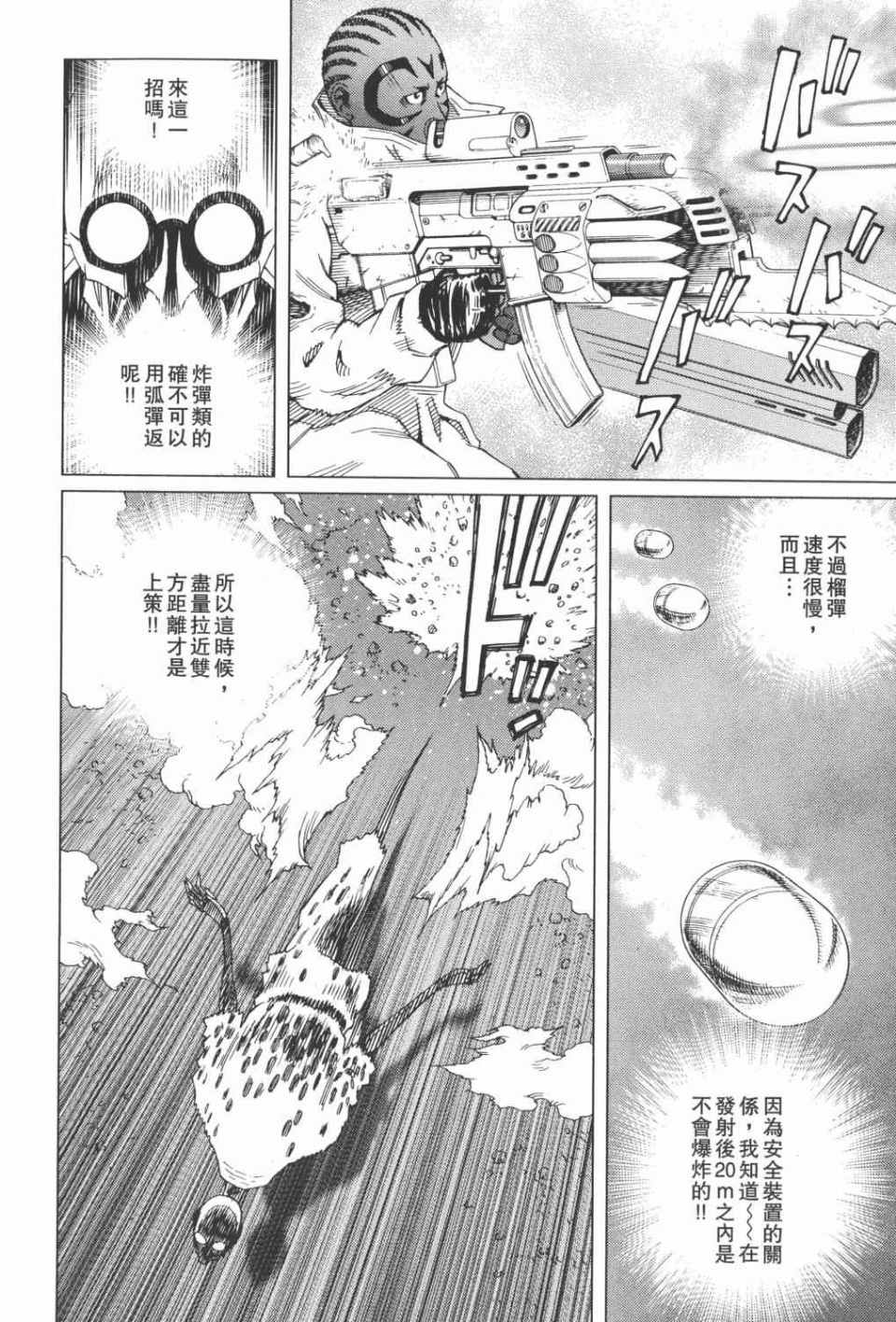 《铳梦LO》漫画最新章节第15卷免费下拉式在线观看章节第【77】张图片