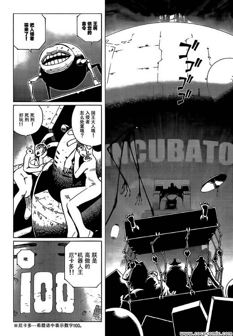 《铳梦LO》漫画最新章节第128话 探寻加里ⅩⅦ免费下拉式在线观看章节第【20】张图片