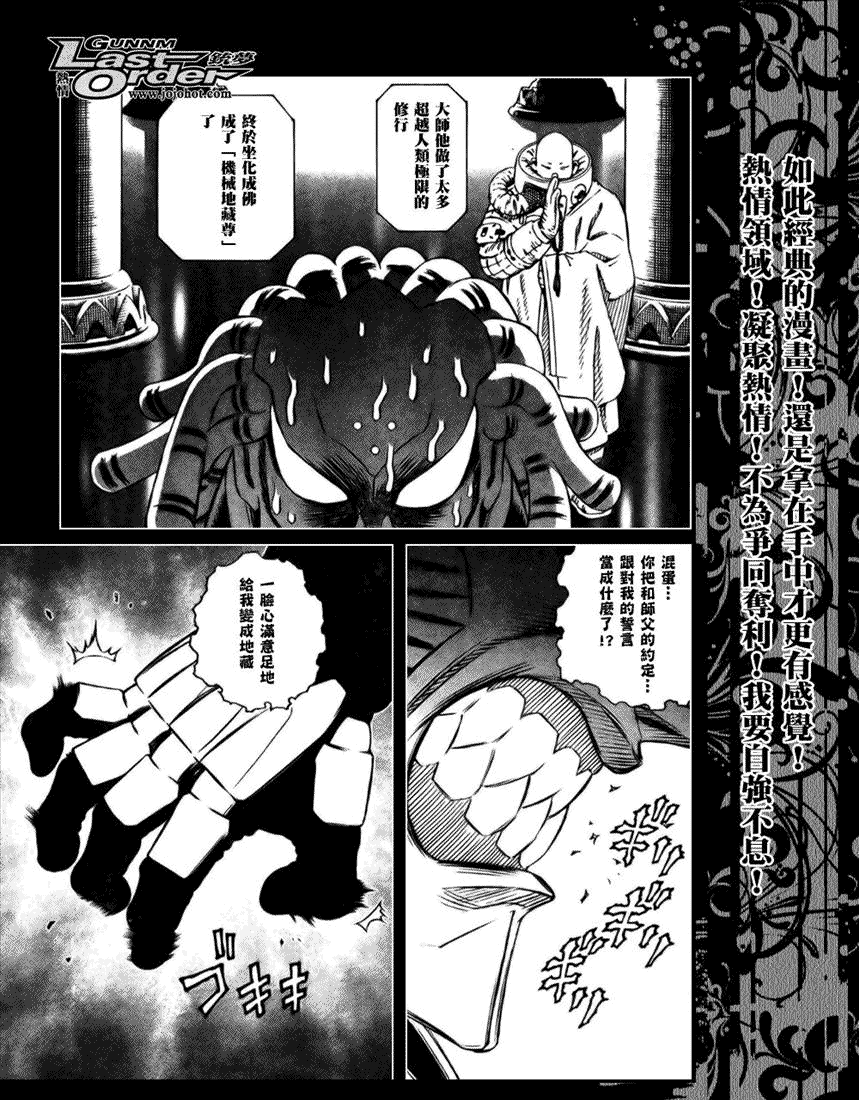 《铳梦LO》漫画最新章节第68话免费下拉式在线观看章节第【22】张图片