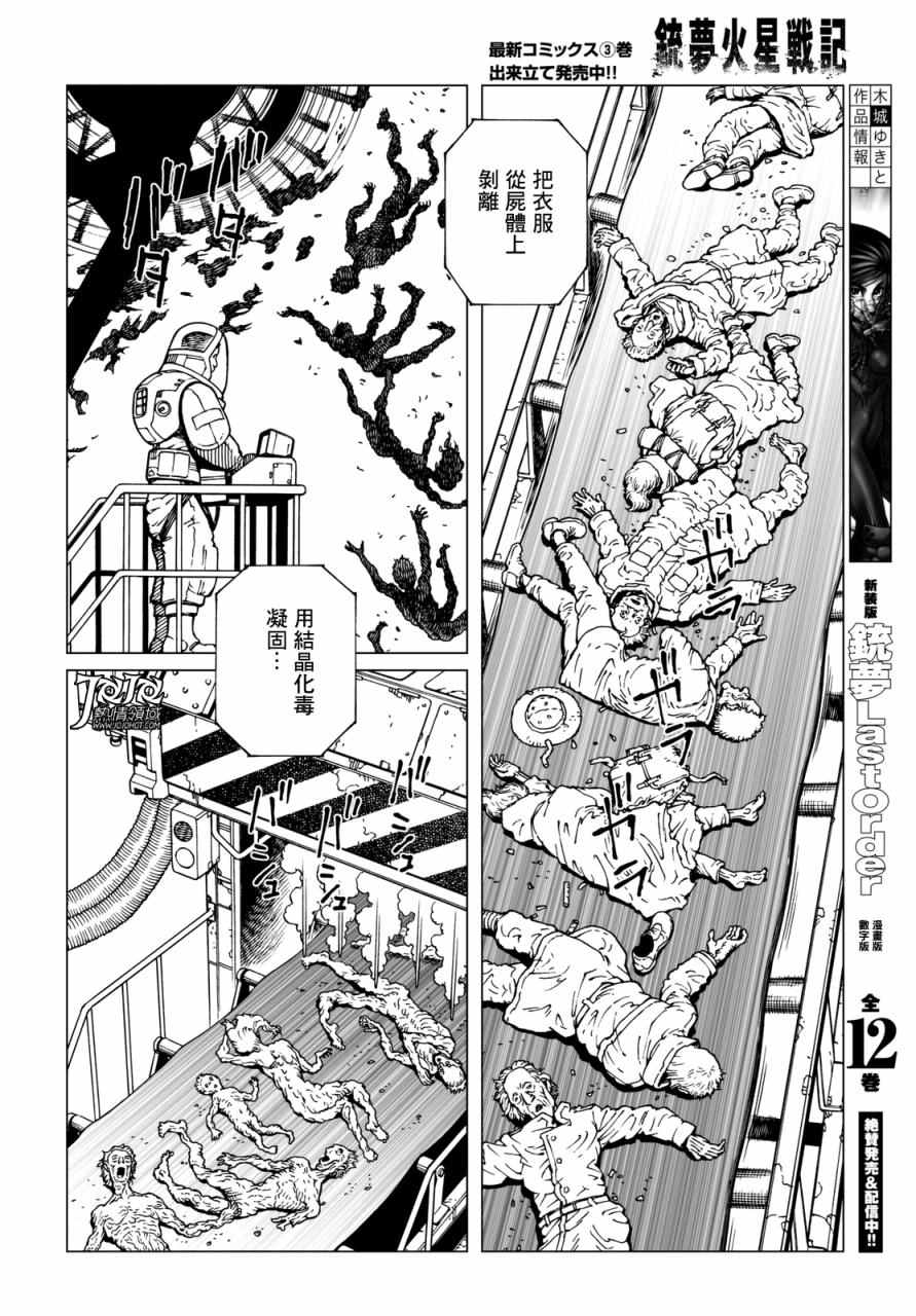 《铳梦LO》漫画最新章节第21话 （后篇）免费下拉式在线观看章节第【10】张图片