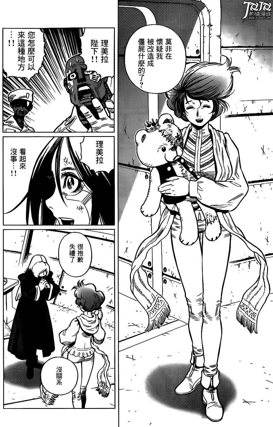 《铳梦LO》漫画最新章节第10话 （后篇）免费下拉式在线观看章节第【8】张图片
