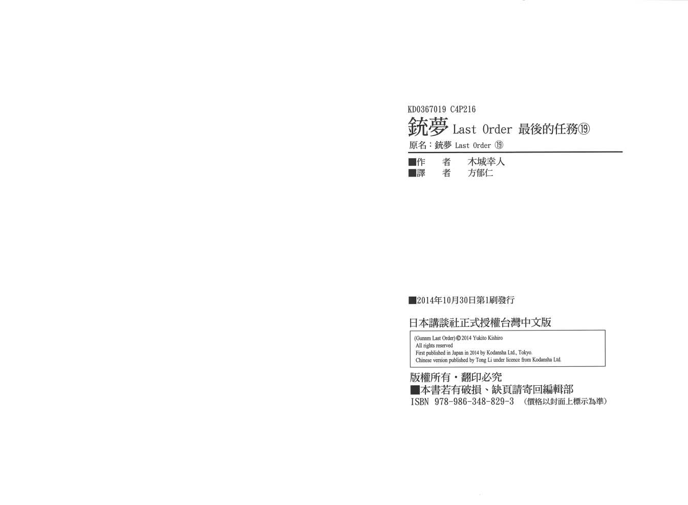 《铳梦LO》漫画最新章节第19卷免费下拉式在线观看章节第【110】张图片