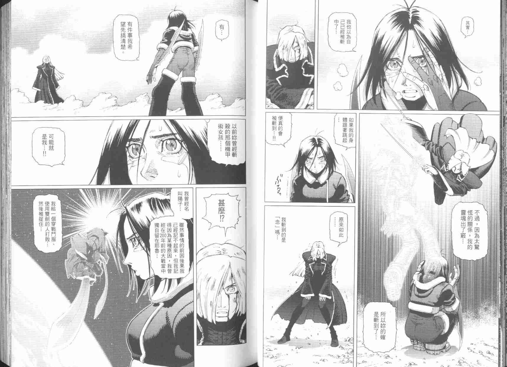 《铳梦LO》漫画最新章节第6卷免费下拉式在线观看章节第【38】张图片