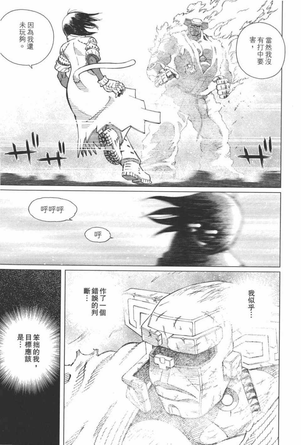 《铳梦LO》漫画最新章节第15卷免费下拉式在线观看章节第【126】张图片