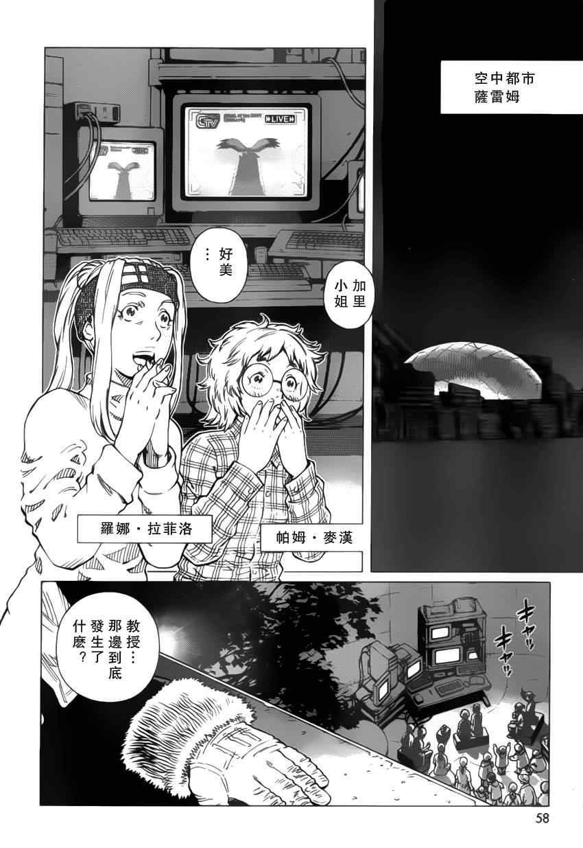 《铳梦LO》漫画最新章节第102话 超越界限免费下拉式在线观看章节第【3】张图片