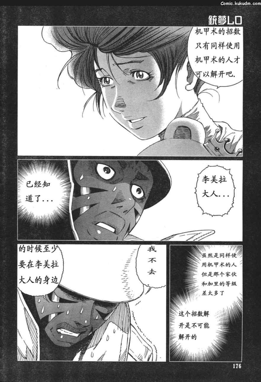《铳梦LO》漫画最新章节第88-90话免费下拉式在线观看章节第【57】张图片