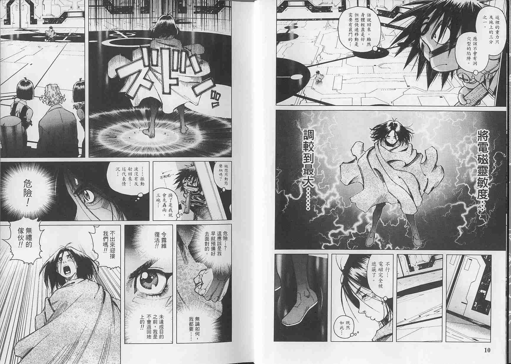 《铳梦LO》漫画最新章节第3卷免费下拉式在线观看章节第【5】张图片