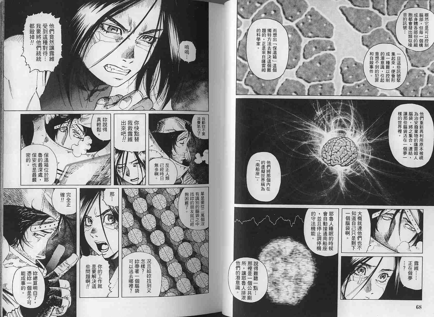 《铳梦LO》漫画最新章节第3卷免费下拉式在线观看章节第【34】张图片