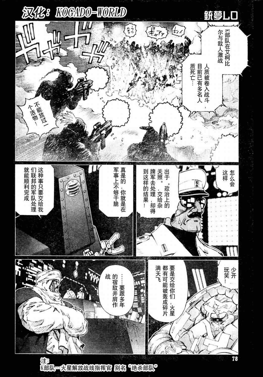 《铳梦LO》漫画最新章节第87话免费下拉式在线观看章节第【6】张图片