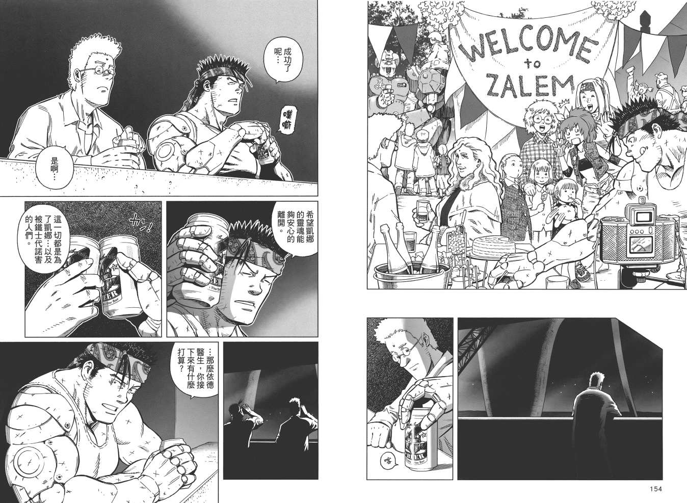 《铳梦LO》漫画最新章节第19卷免费下拉式在线观看章节第【79】张图片