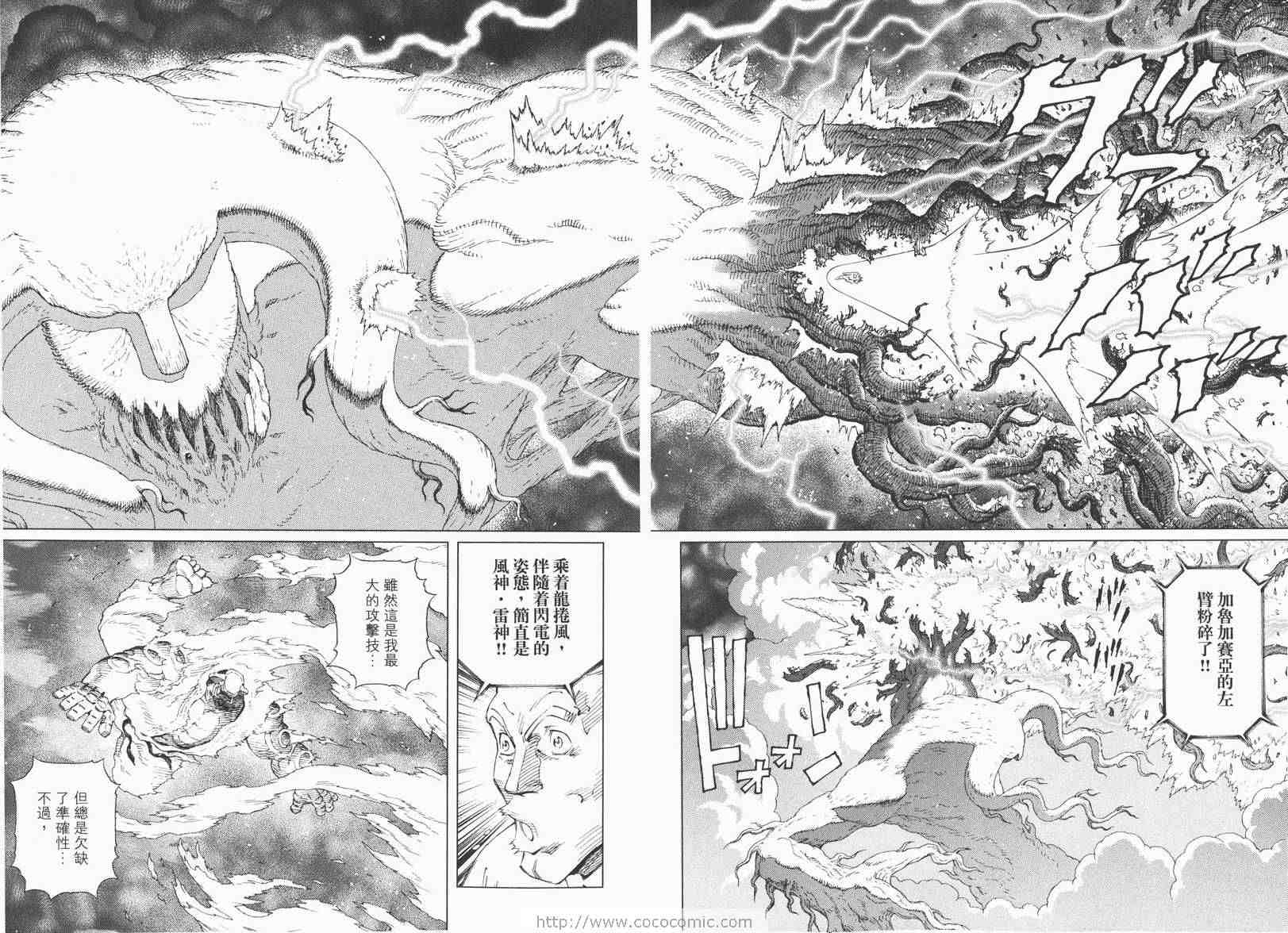 《铳梦LO》漫画最新章节第13卷免费下拉式在线观看章节第【79】张图片