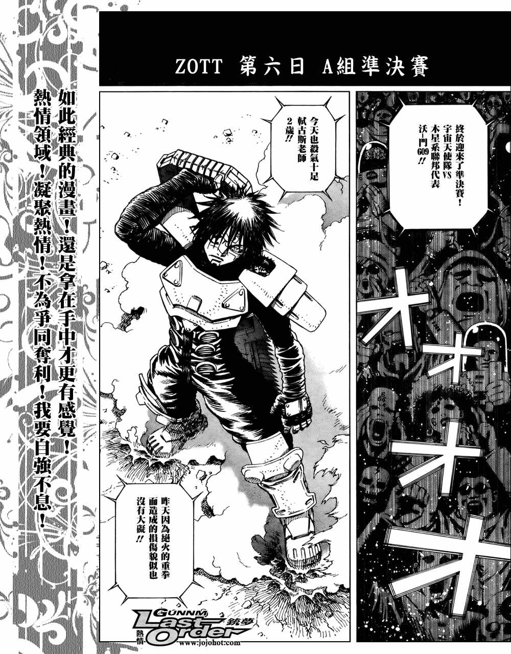 《铳梦LO》漫画最新章节第69话免费下拉式在线观看章节第【5】张图片