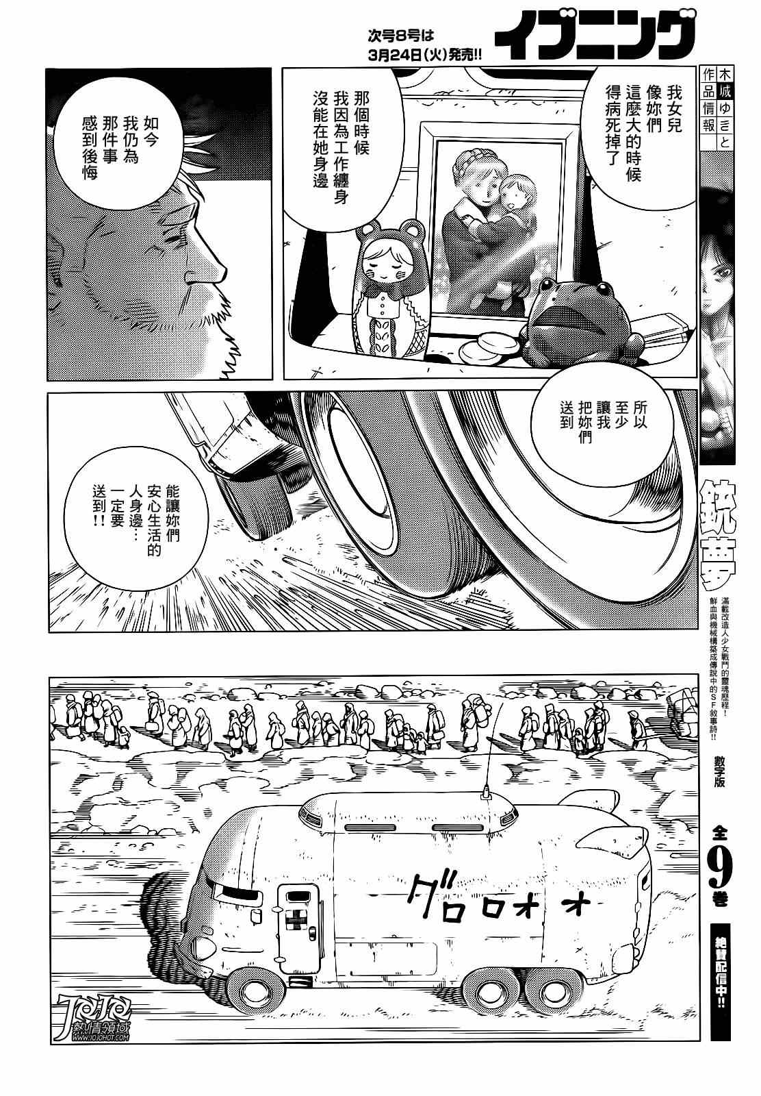 《铳梦LO》漫画最新章节第5话 （后篇）免费下拉式在线观看章节第【7】张图片