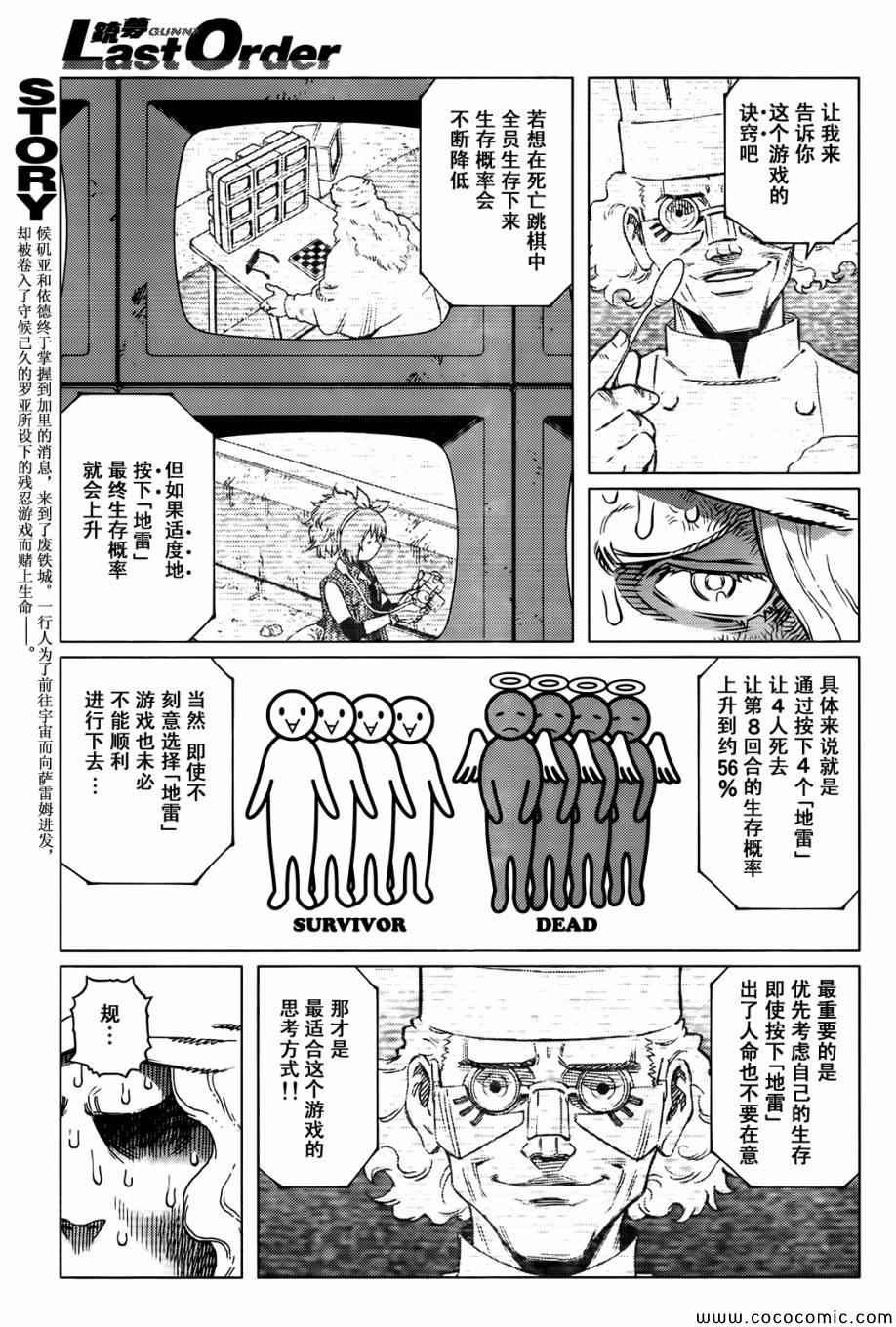 《铳梦LO》漫画最新章节第126话 探寻加里XV免费下拉式在线观看章节第【3】张图片