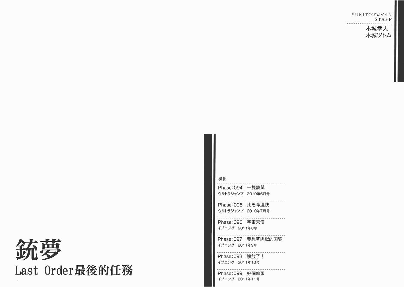 《铳梦LO》漫画最新章节第16卷免费下拉式在线观看章节第【92】张图片