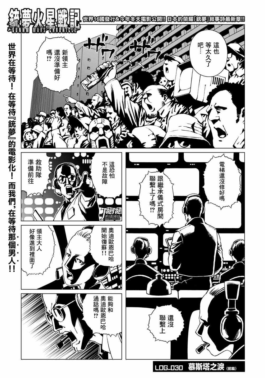 《铳梦LO》漫画最新章节第30话 （前篇）免费下拉式在线观看章节第【1】张图片