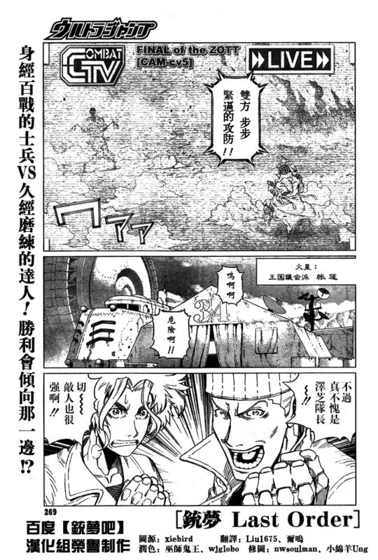 《铳梦LO》漫画最新章节第96话免费下拉式在线观看章节第【1】张图片