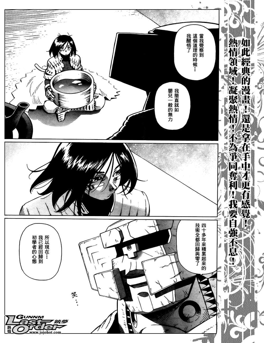 《铳梦LO》漫画最新章节第77话免费下拉式在线观看章节第【28】张图片