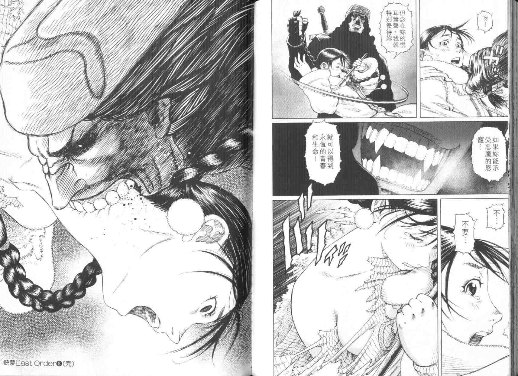 《铳梦LO》漫画最新章节第8卷免费下拉式在线观看章节第【101】张图片